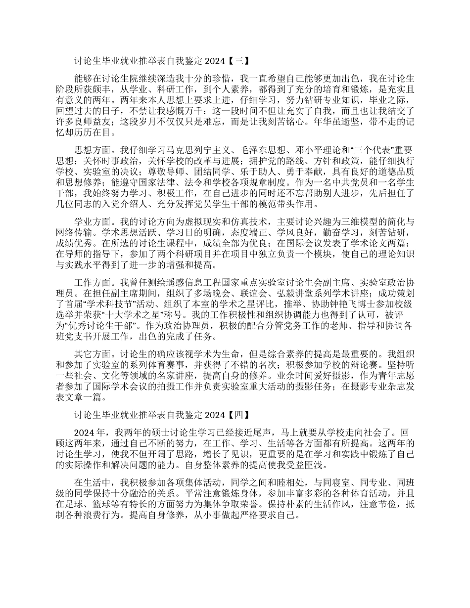 学校中层干部竞聘方案（共6篇）_第2页