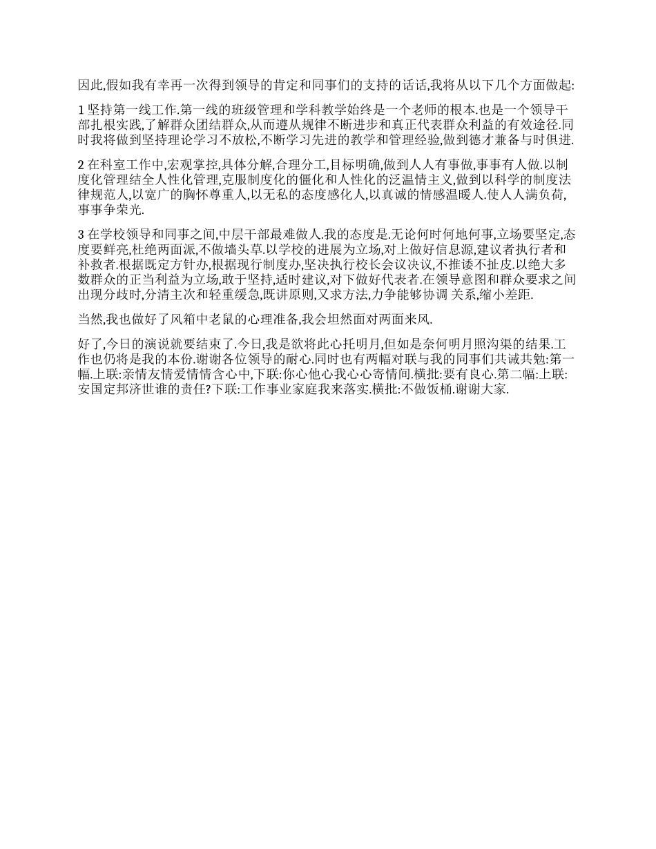 学校中层干部竞选演讲稿_第2页