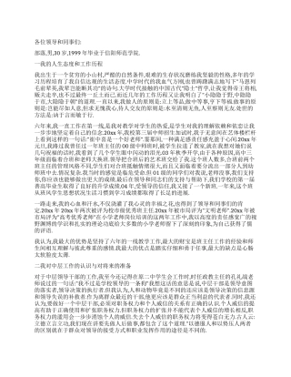 学校中层干部竞选演讲稿