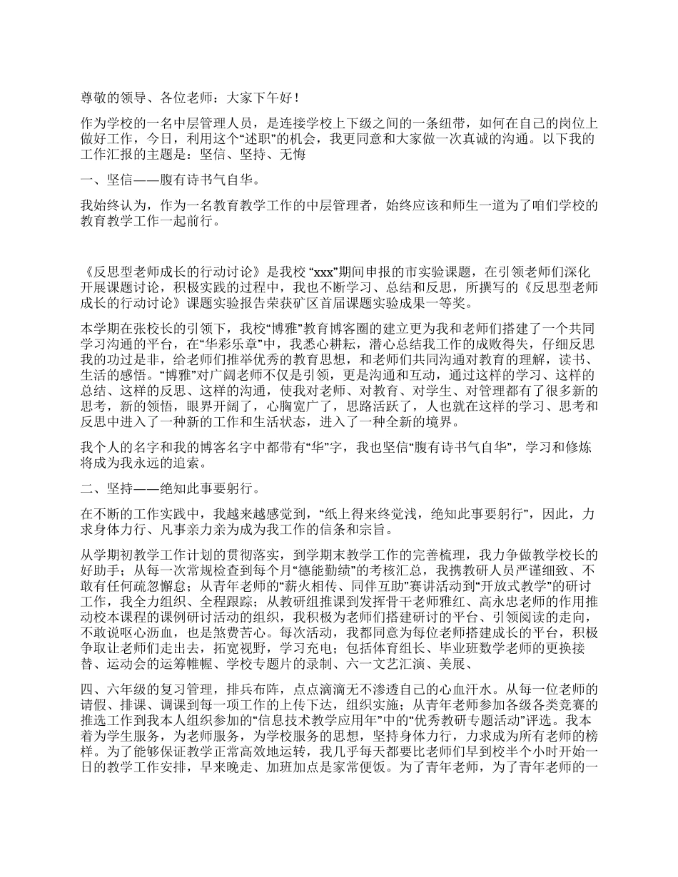 学校中层干部述职报告_第1页