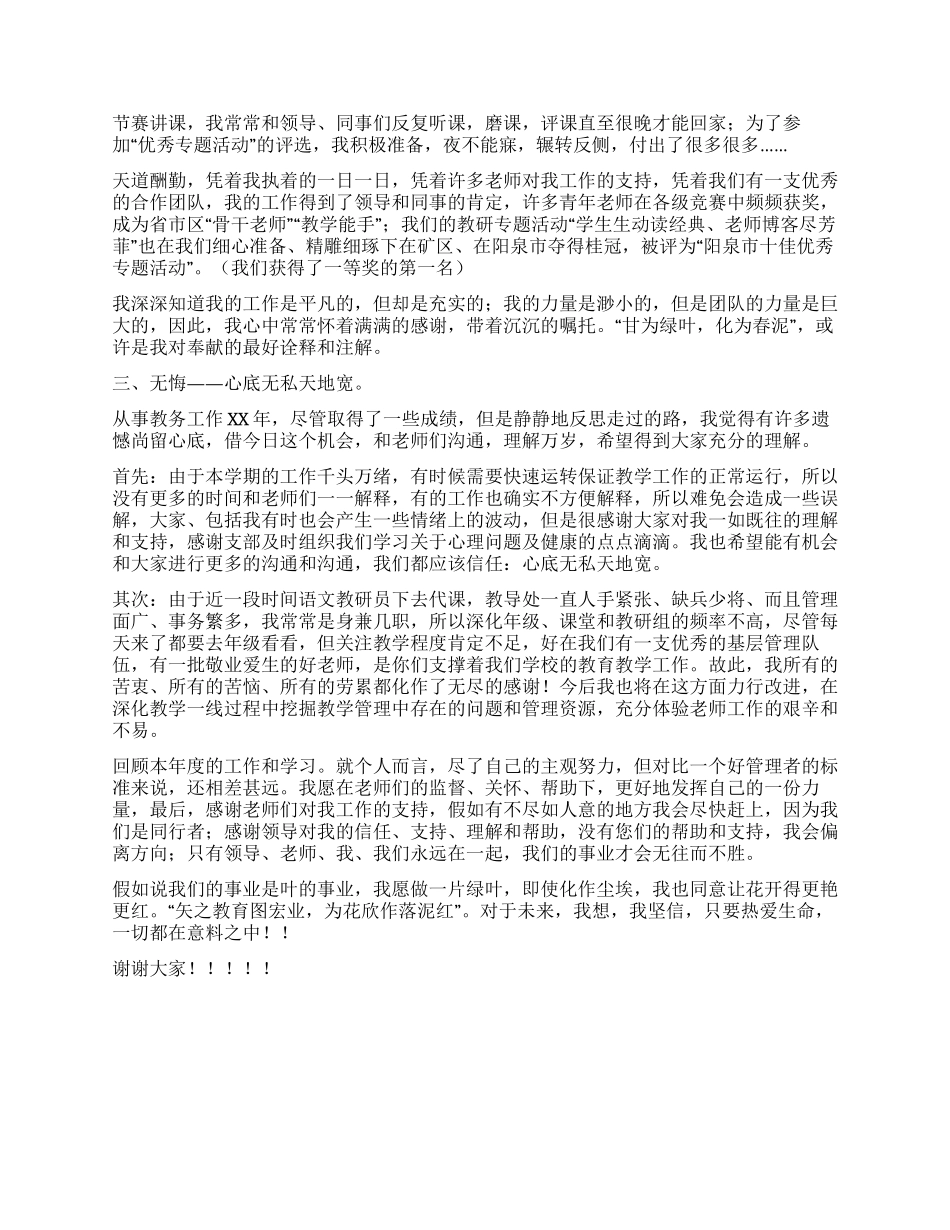 学校中层干部述职报告_第2页