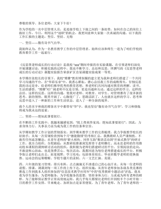 学校中层干部述职报告