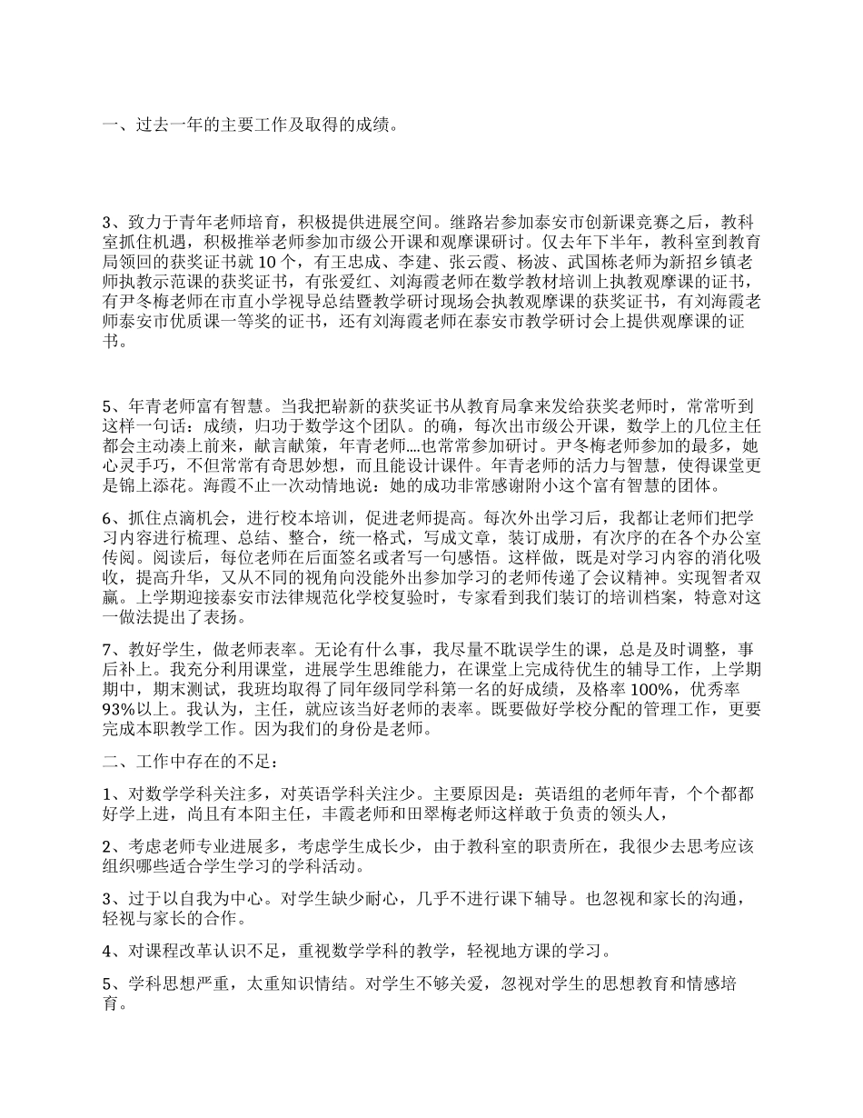 学校中层干部述职报告范文_第1页