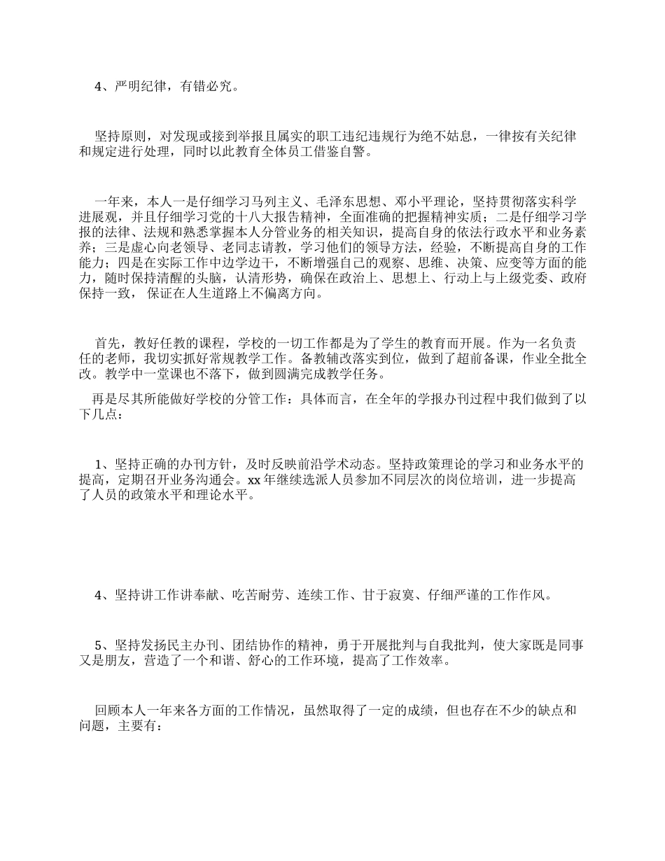 学校中层干部述职述廉述职述廉报告_第2页