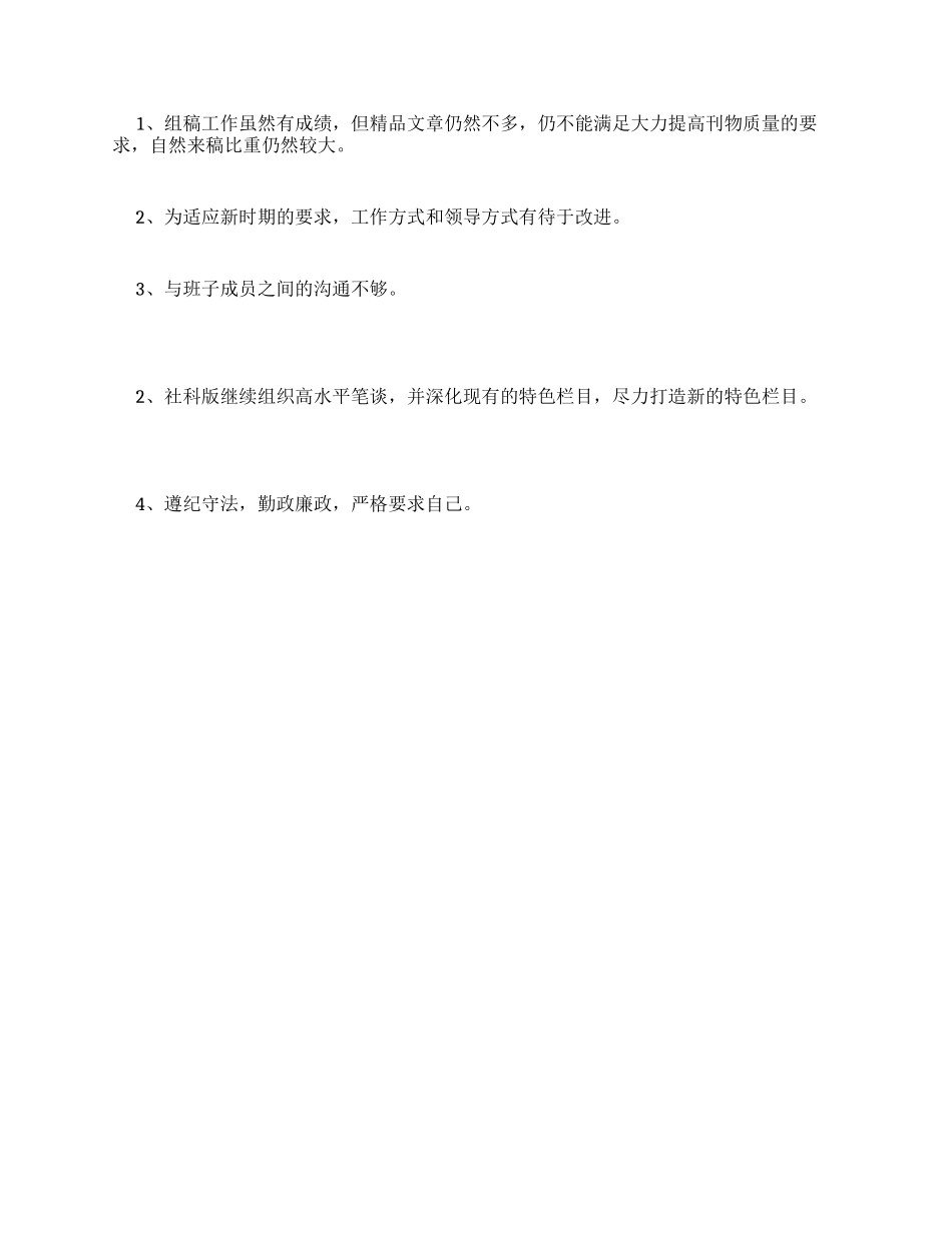 学校中层干部述职述廉述职述廉报告_第3页