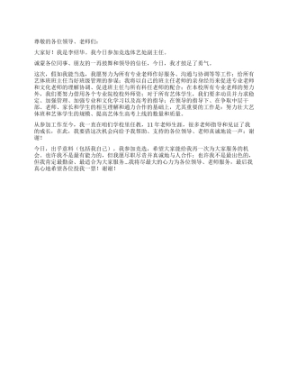 学校中层竞聘演讲稿