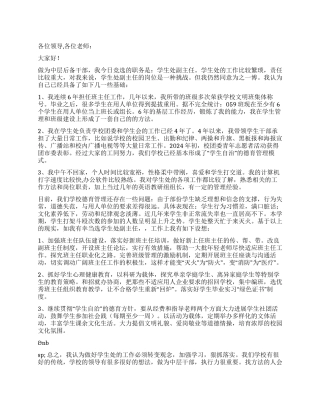学校中层竞选演讲稿
