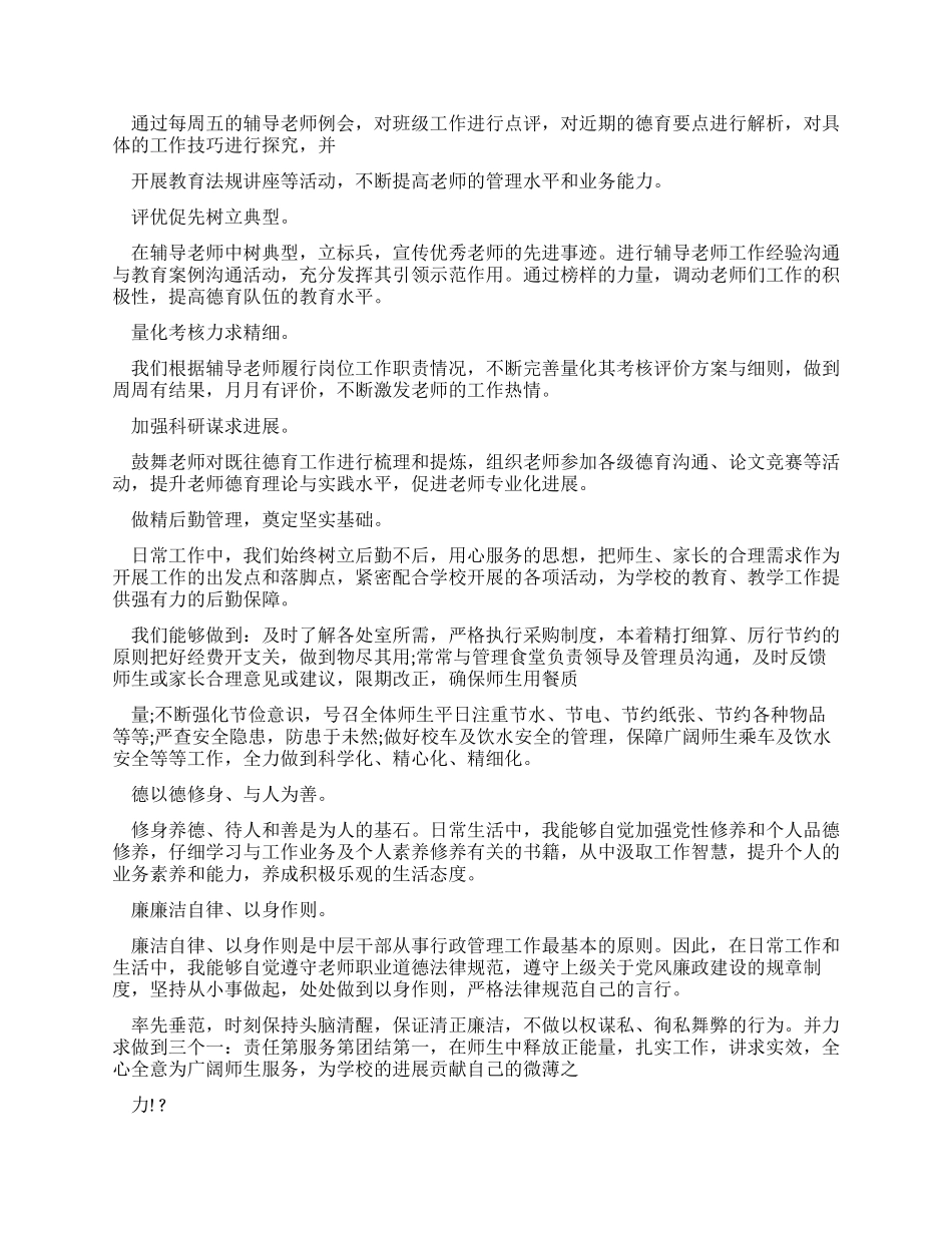 学校中层领导述职报告例文_第2页