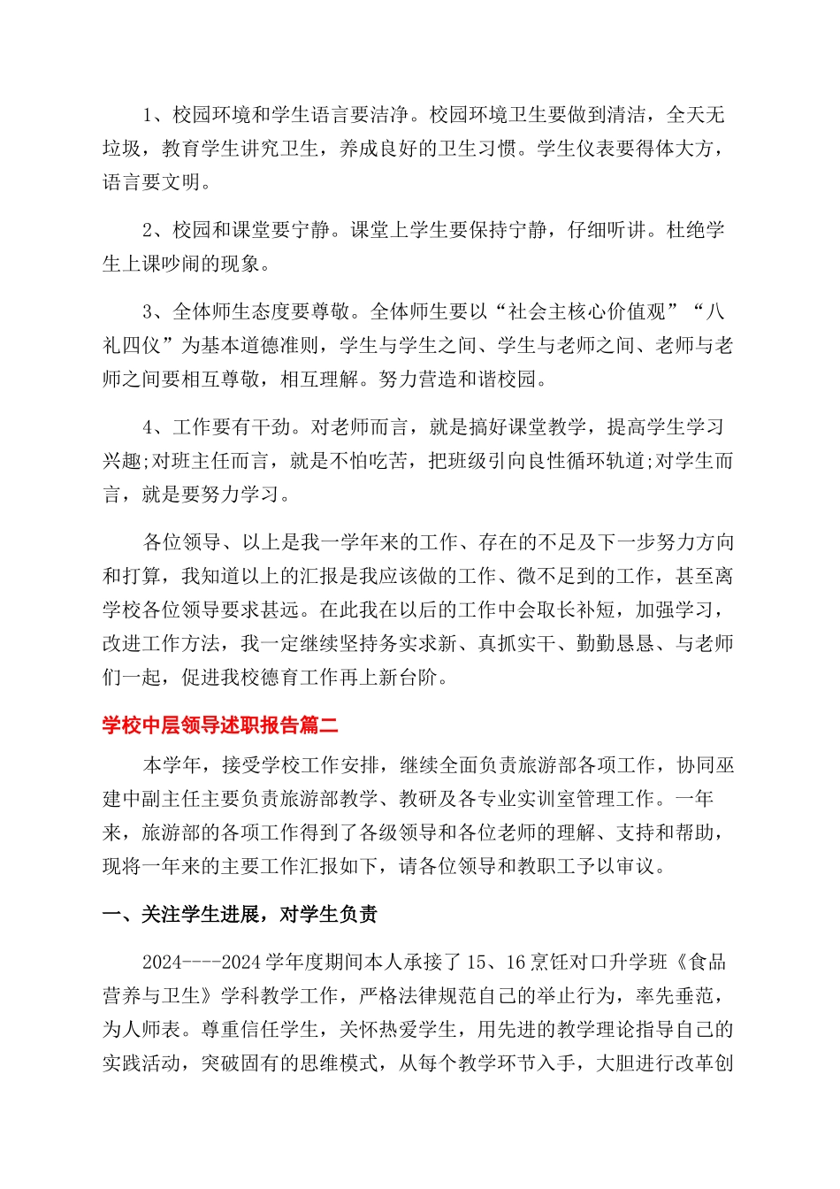 学校中层领导述职报告范文_第3页