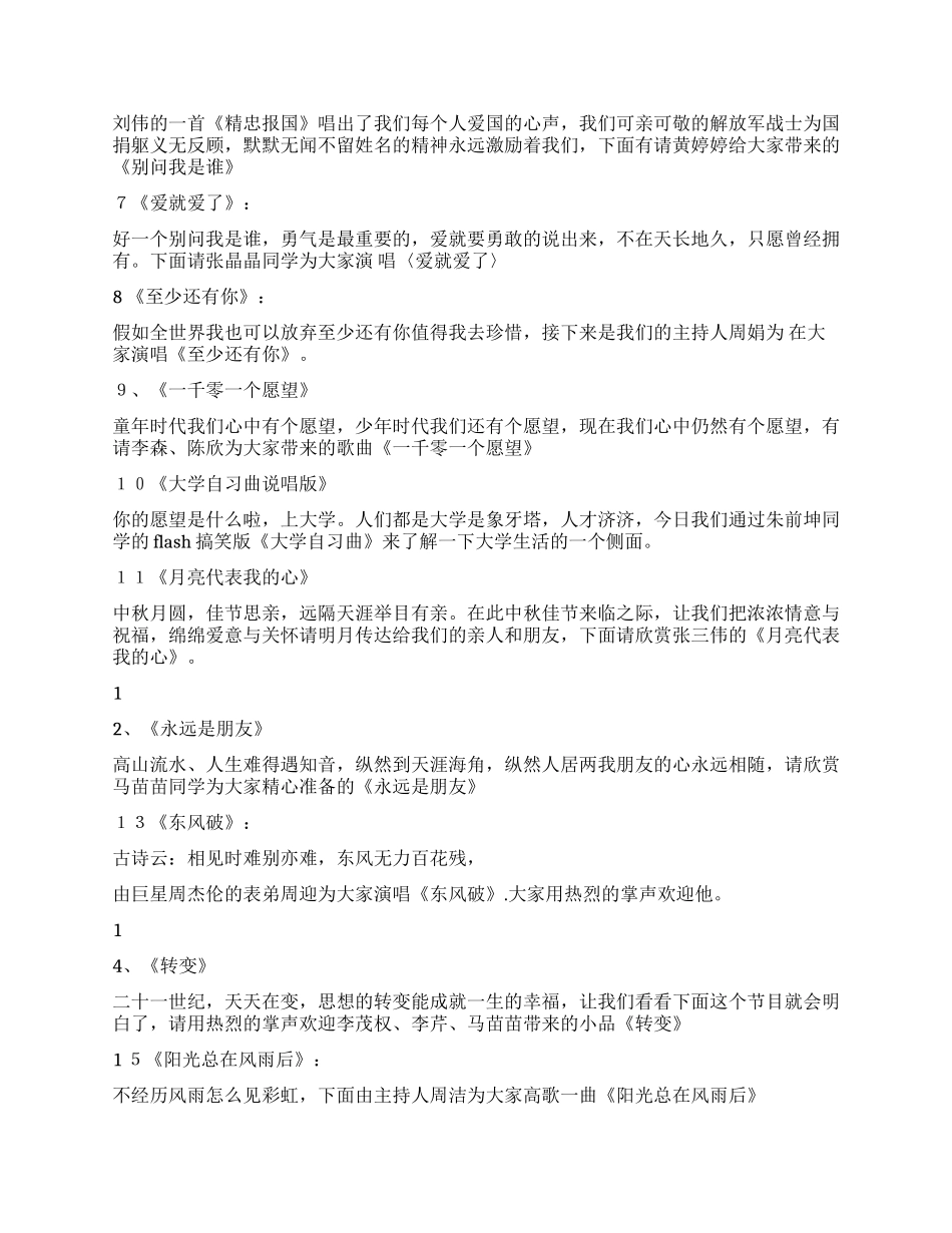 学校中秋佳节晚会主持词_第3页