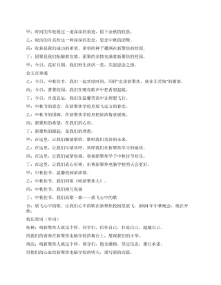 学校中秋佳节晚会主持词