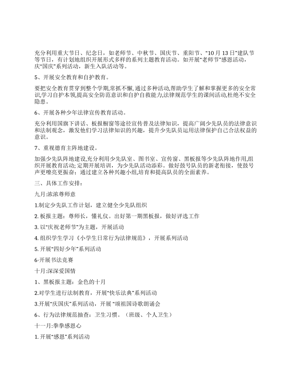 学校中秋节活动总结_第1页