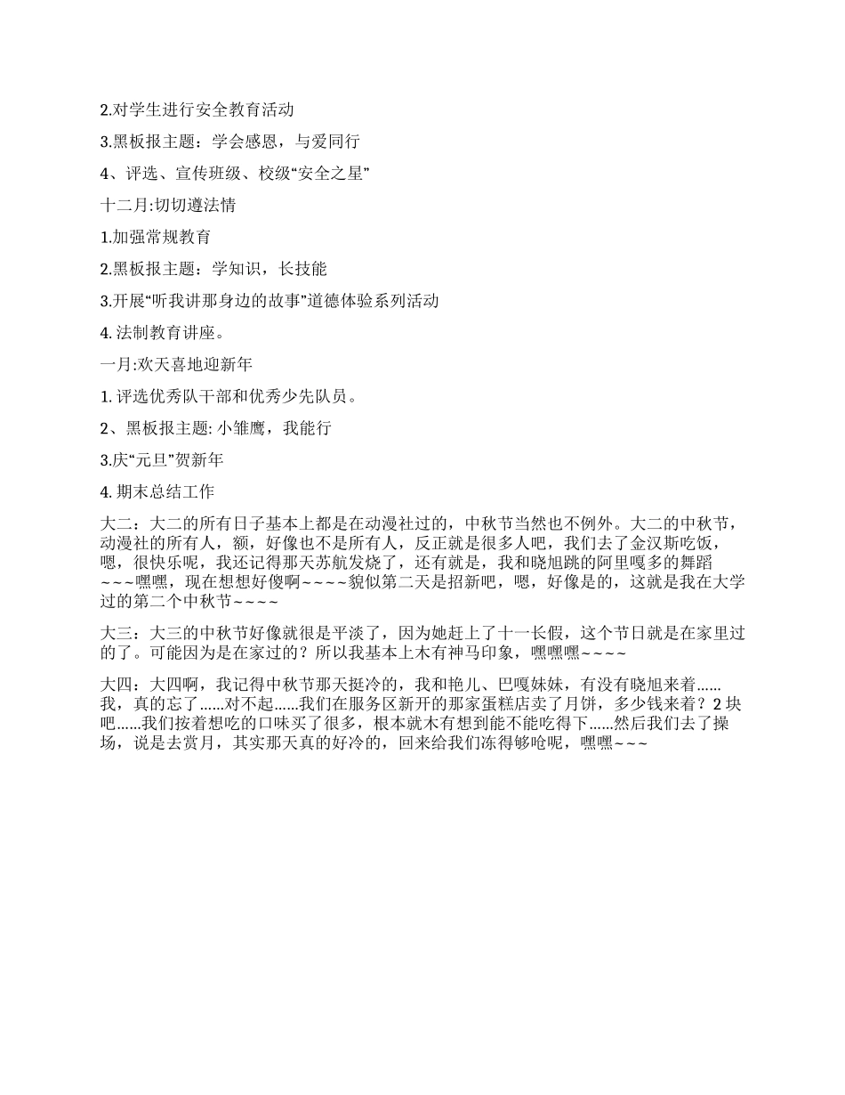 学校中秋节活动总结_第2页