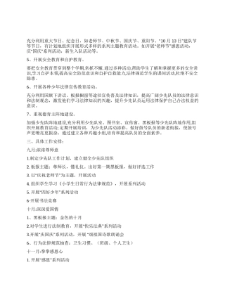 学校中秋节活动总结