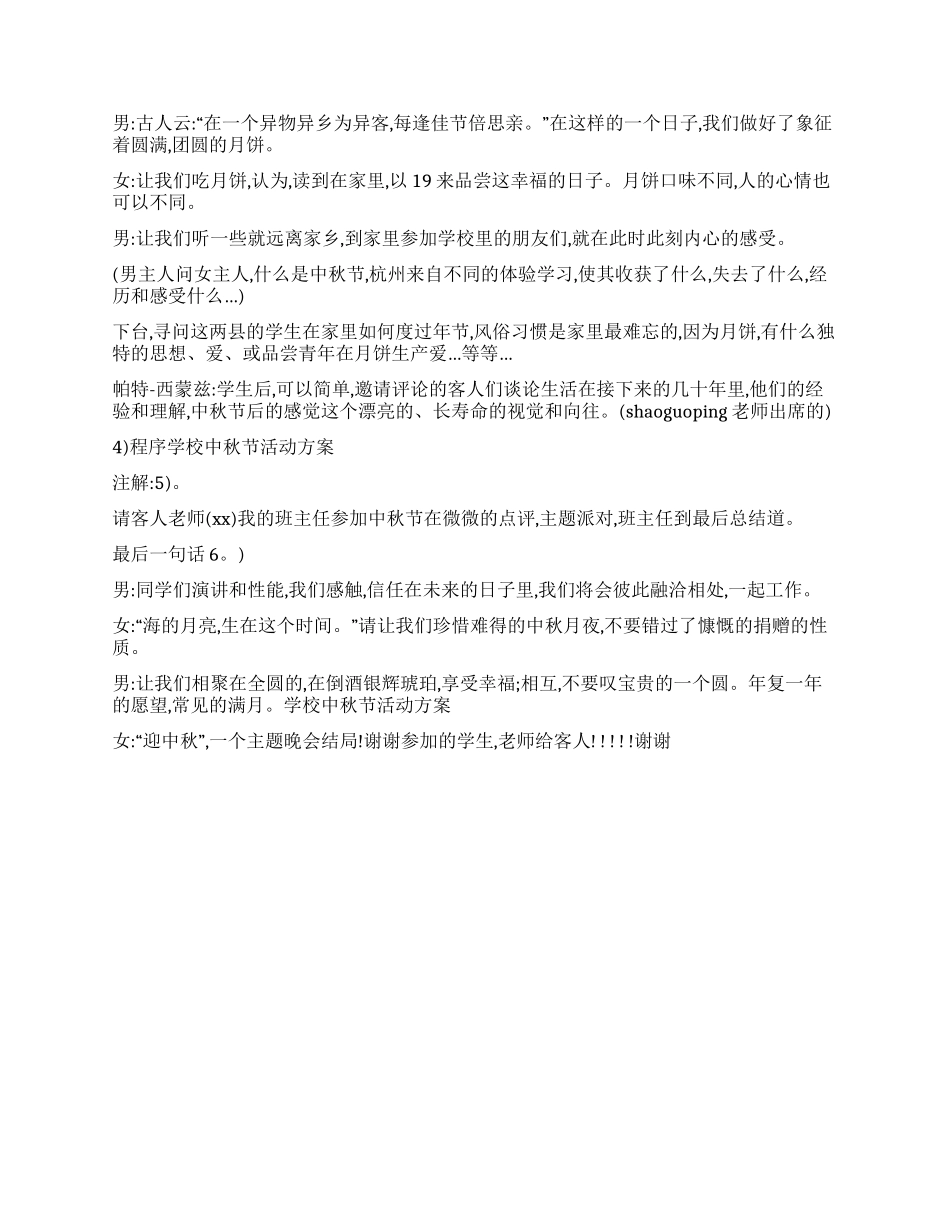 学校中秋节活动方案(2024)_第2页