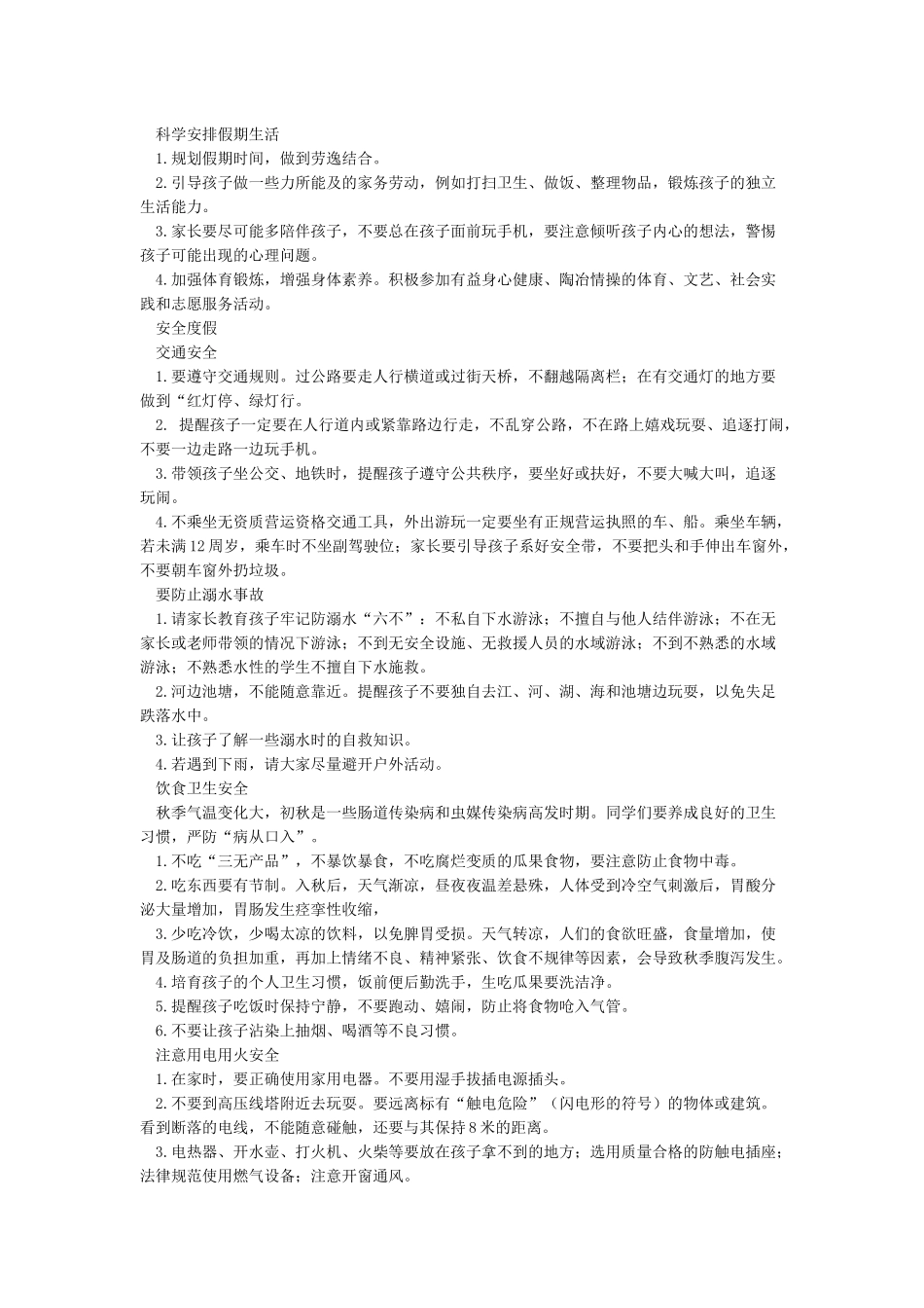 学校中秋节安全教育_第3页