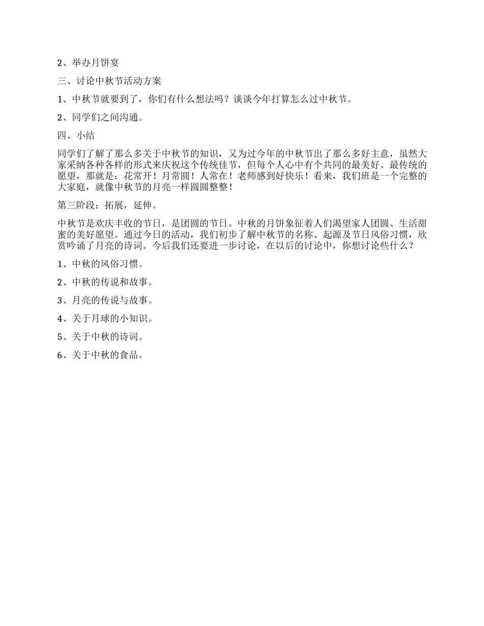 学校中秋节活动方案_第2页