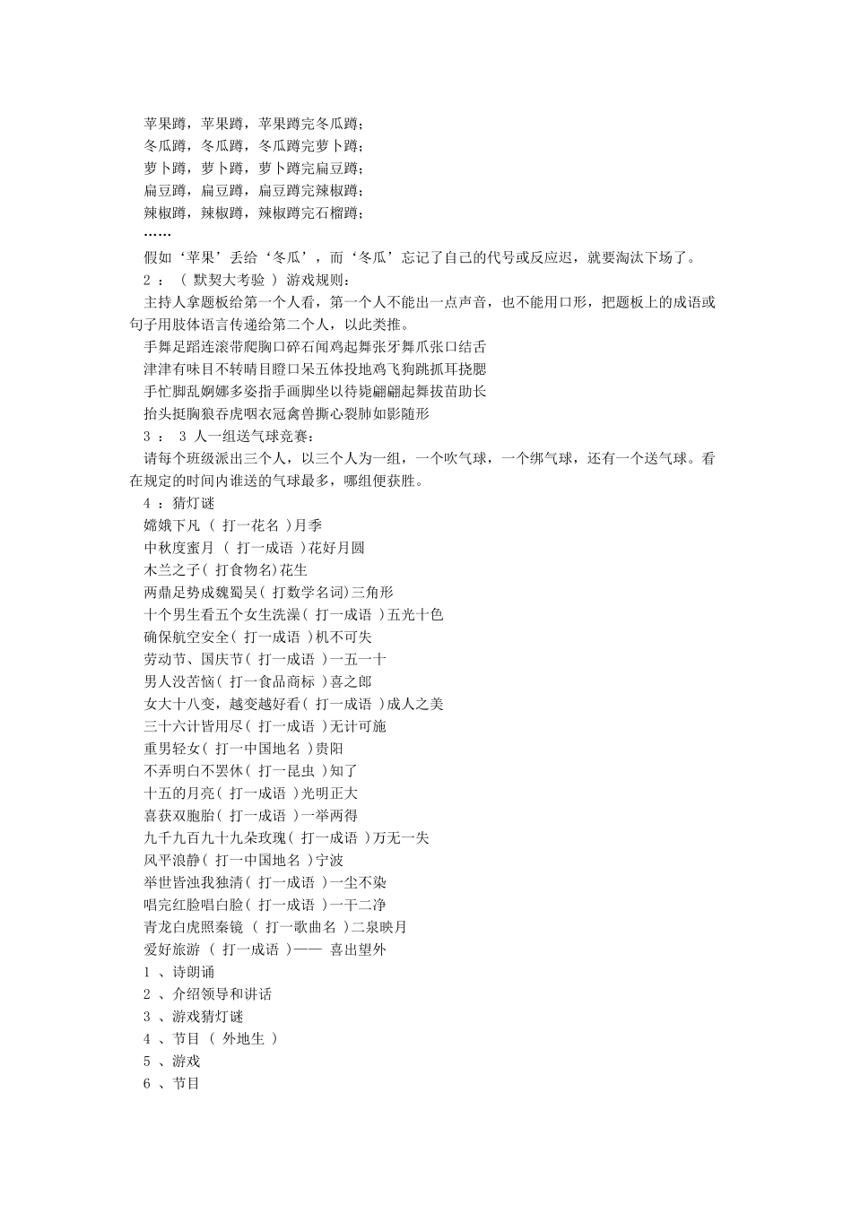 学校中秋节活动方案-中秋节_第2页