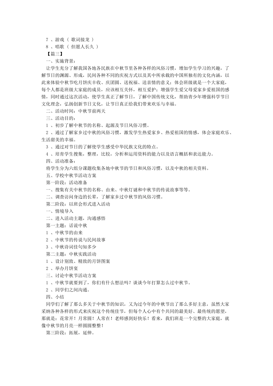 学校中秋节活动方案-中秋节_第3页