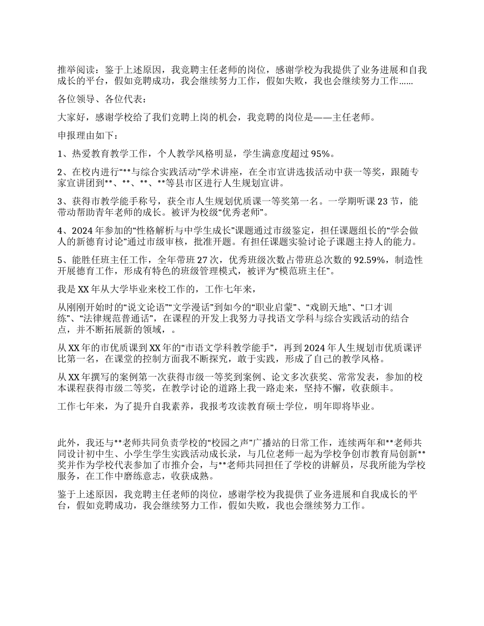 学校主任岗位竞职上岗演讲稿_第1页