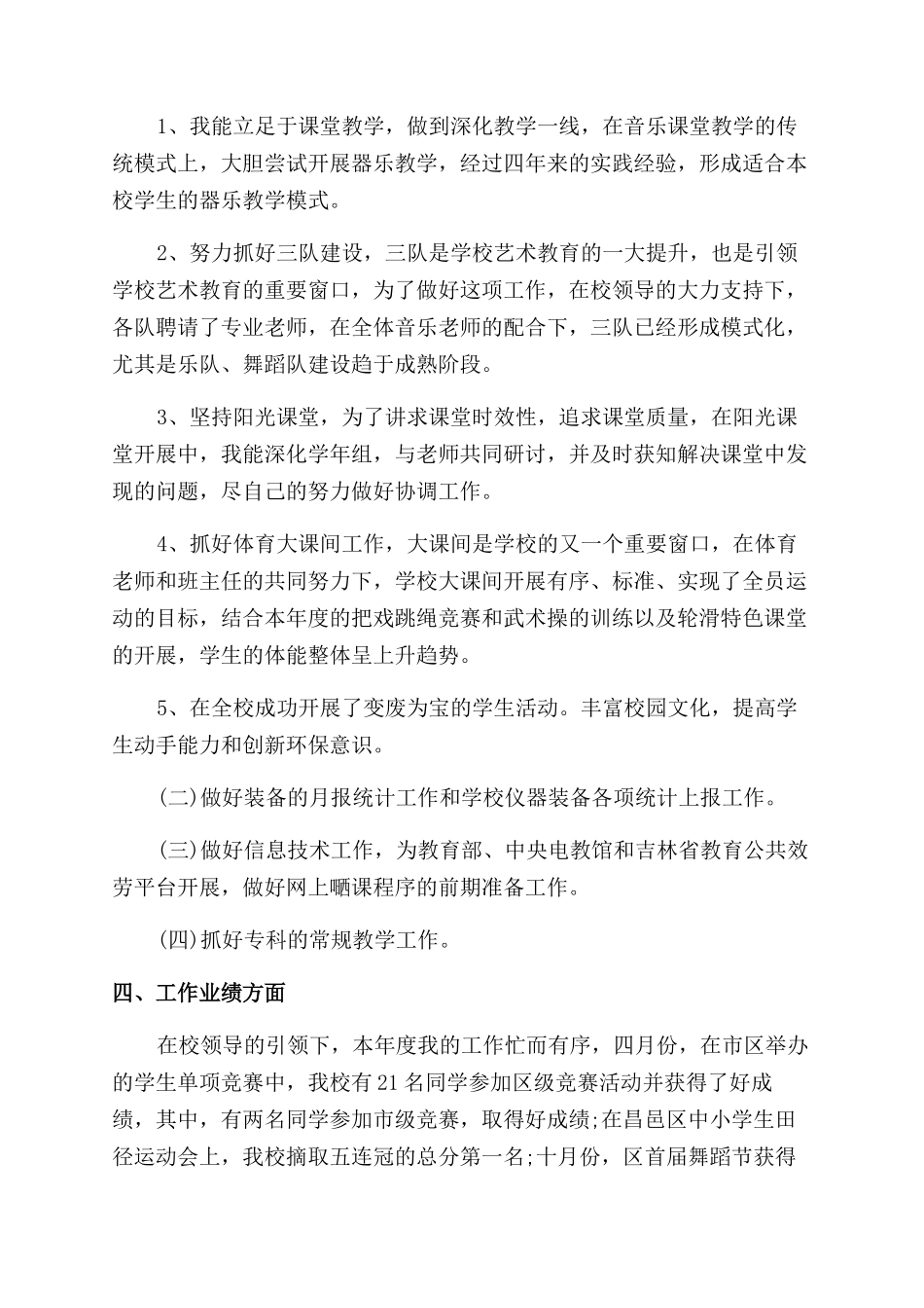学校主任个人工作年终总结范文例文_第3页