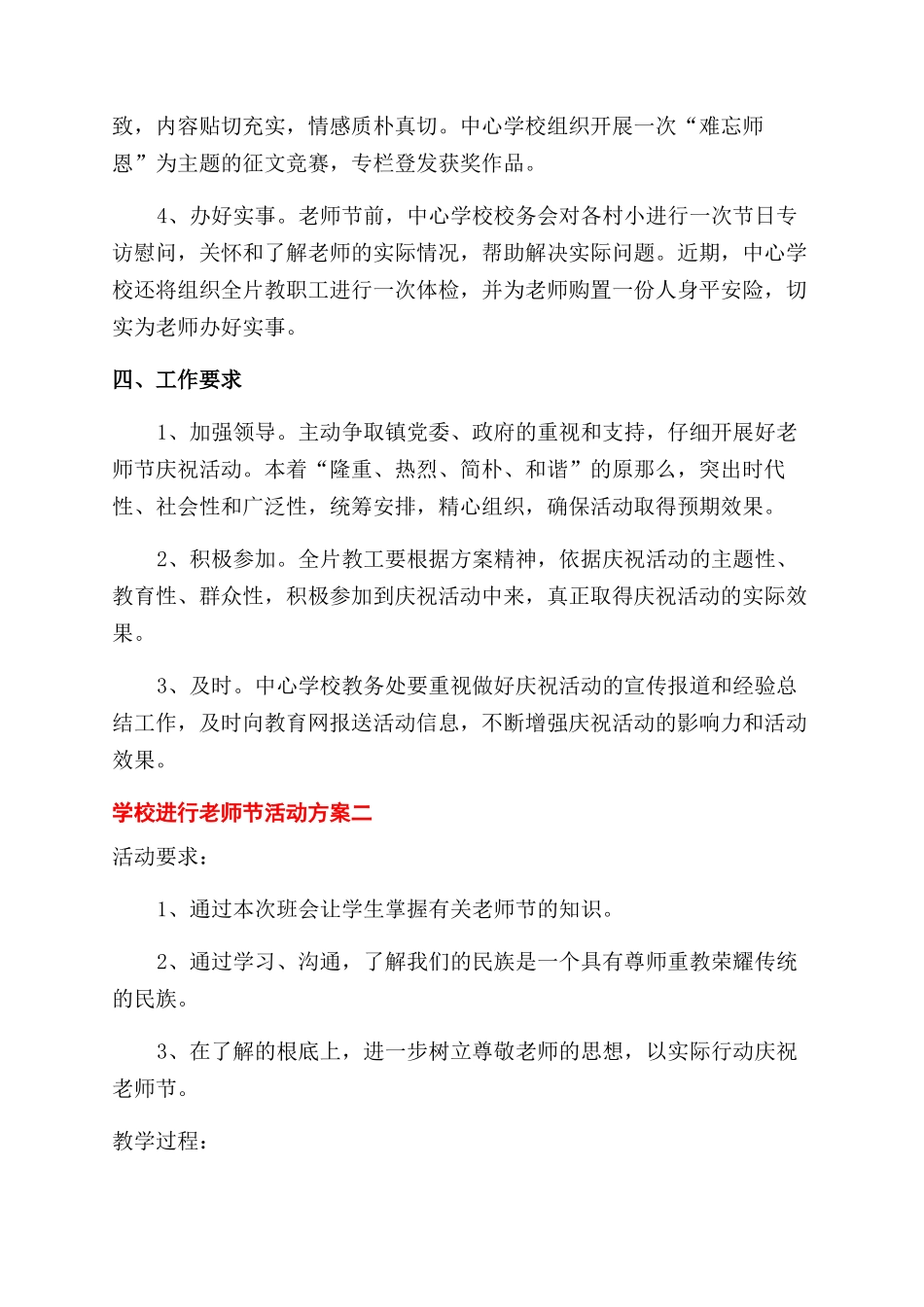 学校举行教师节活动方案范文范文-2024教师节活动方案范文范文2024_第2页