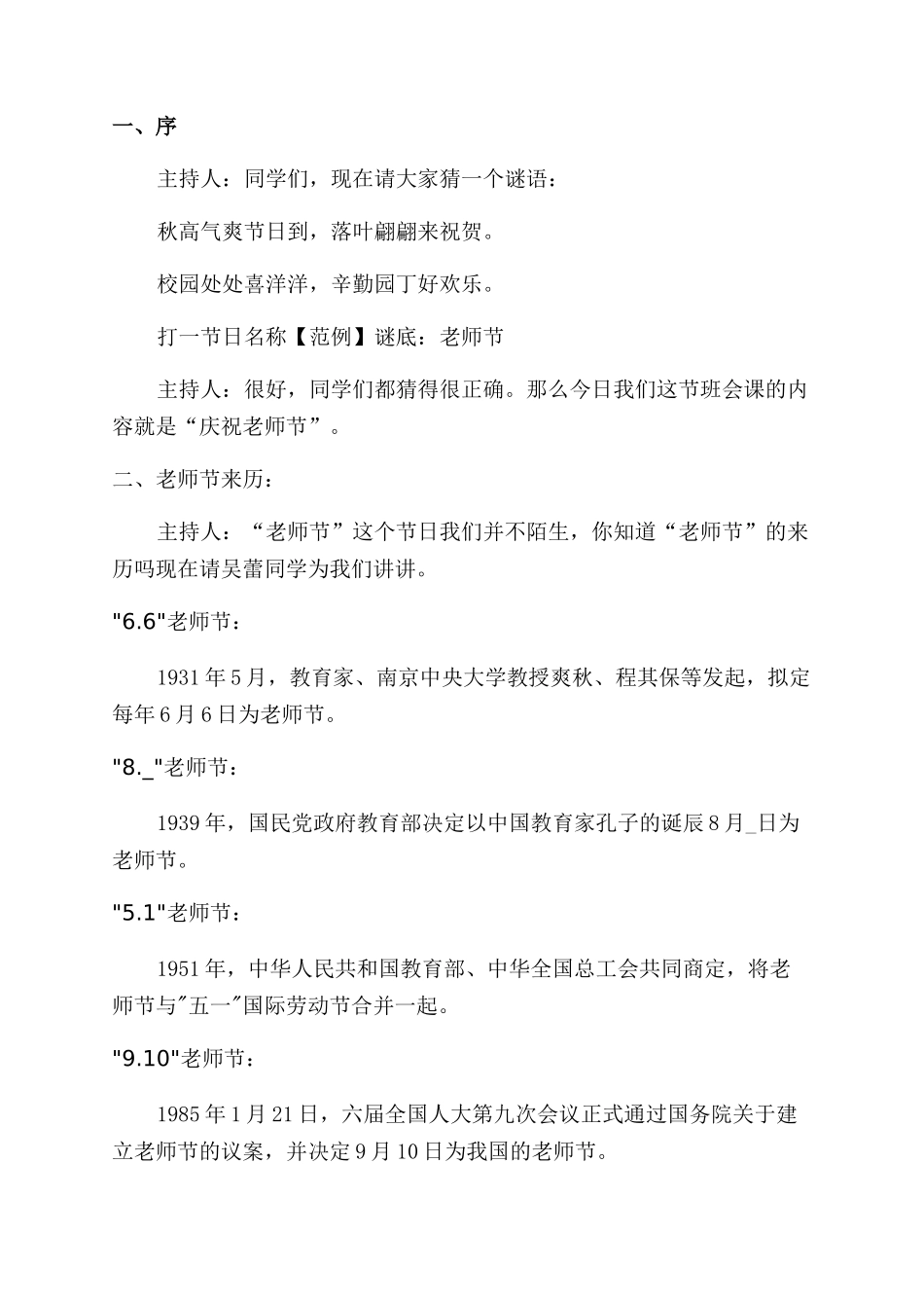 学校举行教师节活动方案范文范文-2024教师节活动方案范文范文2024_第3页