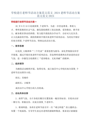 学校举行教师节活动方案范文范文-2024教师节活动方案范文范文2024