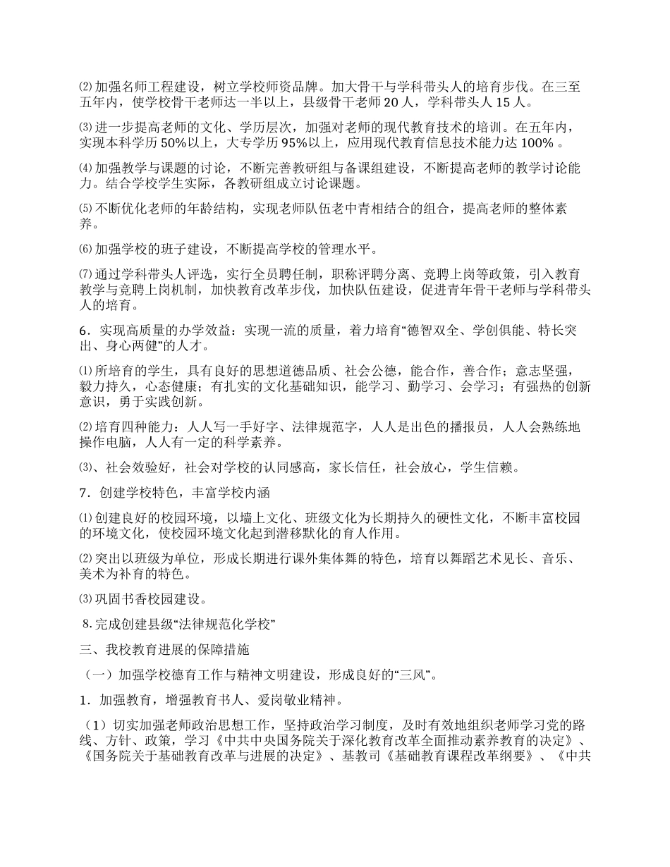 学校中长期发展规划_第3页