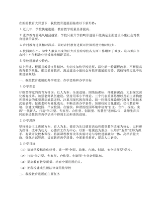 学校中长期发展规划