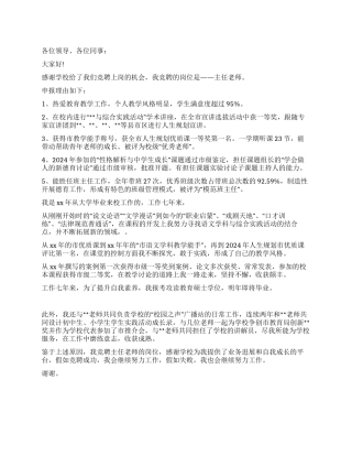 学校主任竞聘演讲稿范文