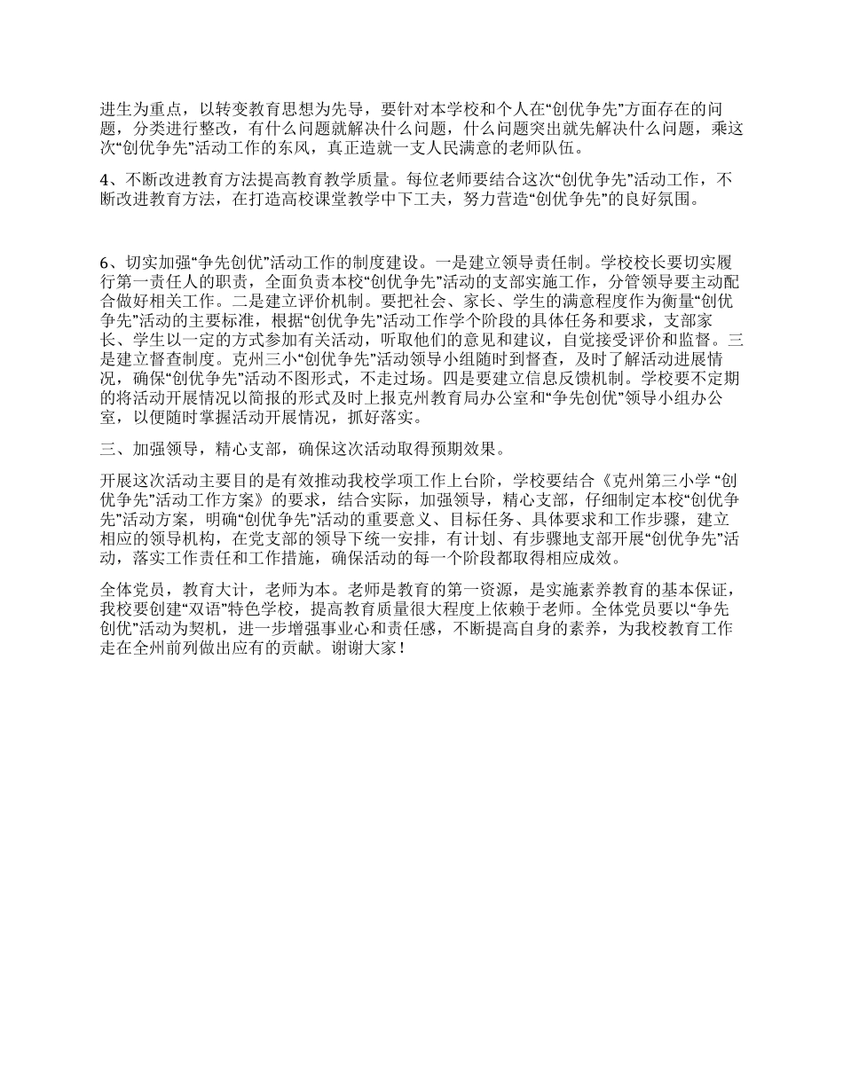 学校书记在“创优争先动员大会讲话发言_第2页