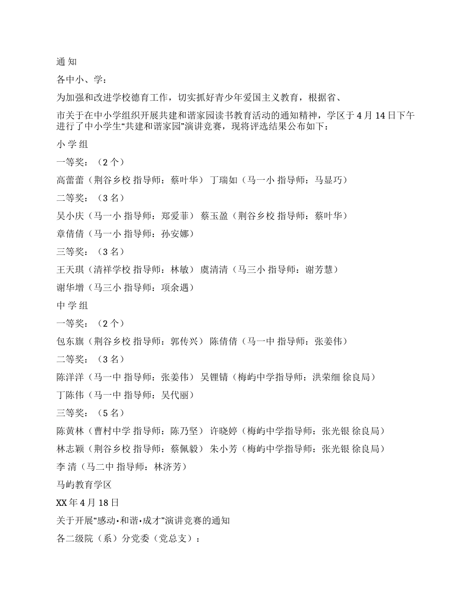 学校举行绿色生命和谐演讲比赛方案_第2页