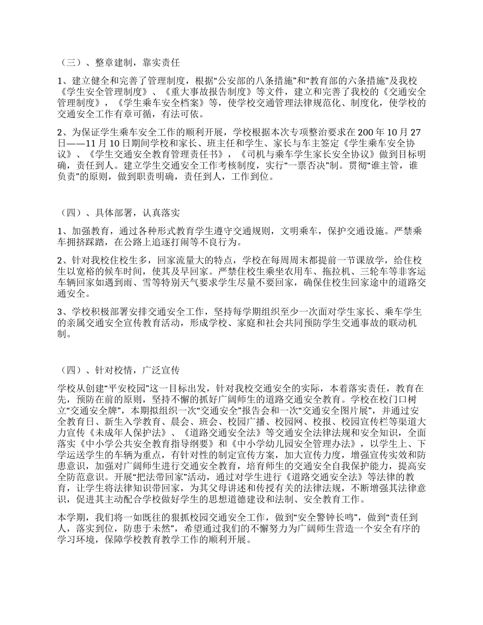 学校乘车安全的实施方案_第2页
