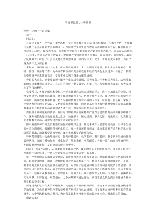 学校书记的七一讲话稿