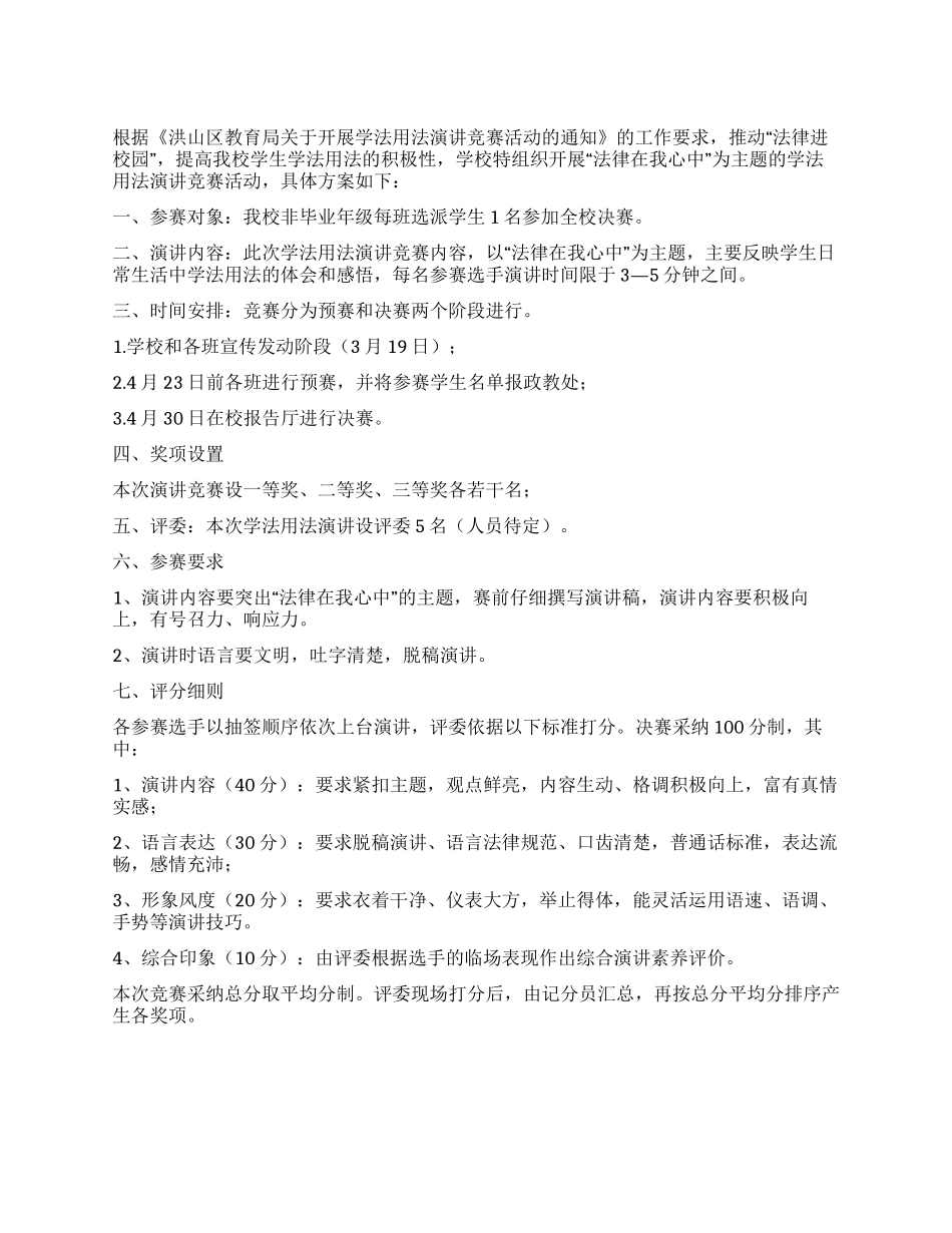 学校书法比赛活动策划方案_第1页