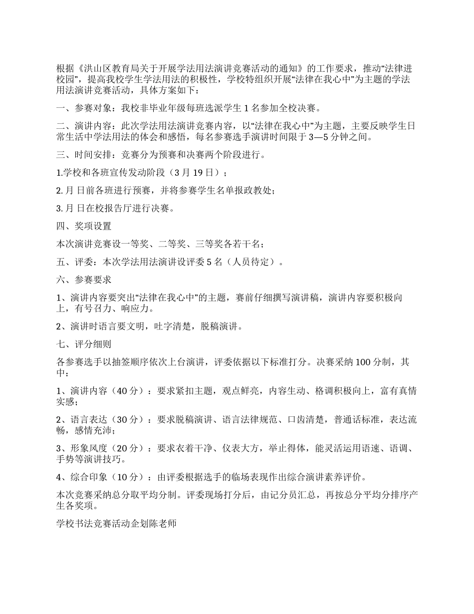 学校书法比赛活动企划_第1页