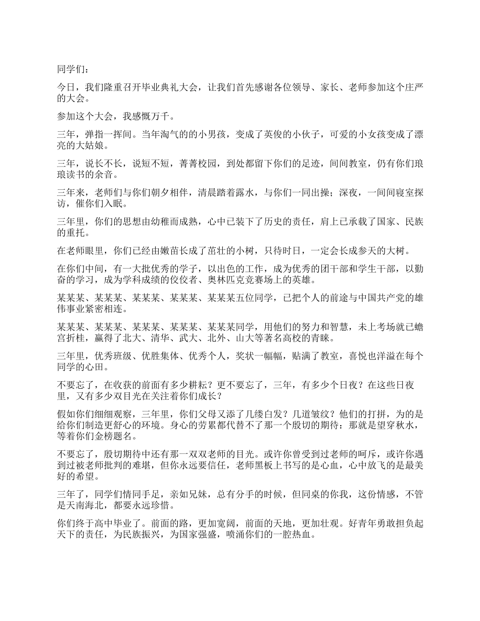 学校书记在高三毕业典礼上的讲话_第1页