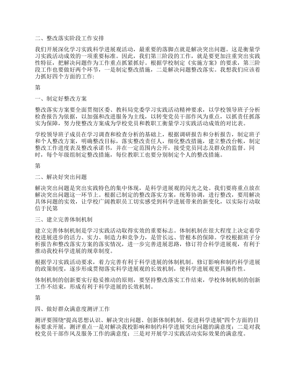 学校书记深入学习科学发展观第三阶段动员讲话_第2页