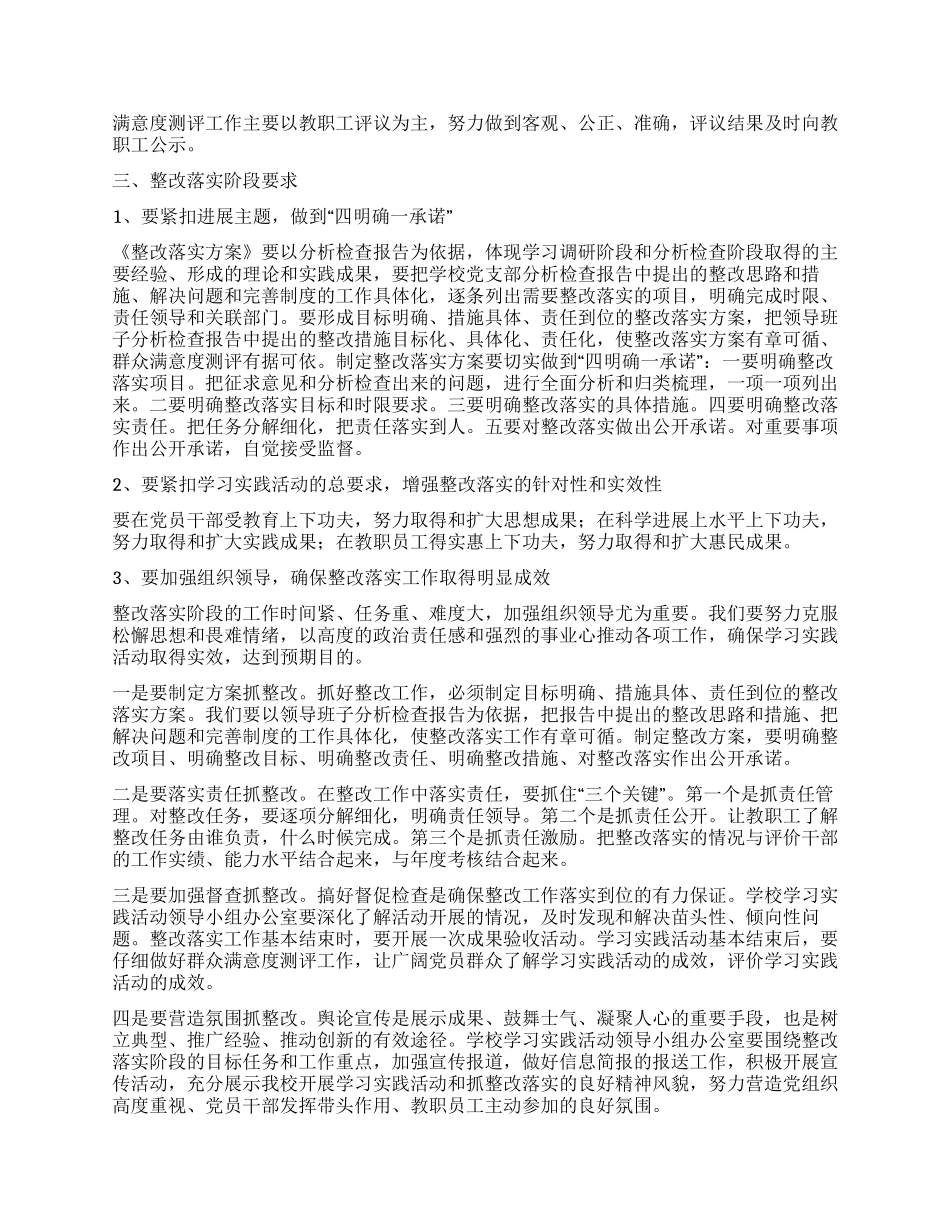 学校书记深入学习科学发展观第三阶段动员讲话_第3页