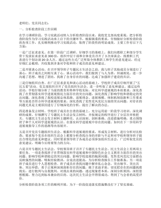 学校书记深入学习科学发展观第三阶段动员讲话