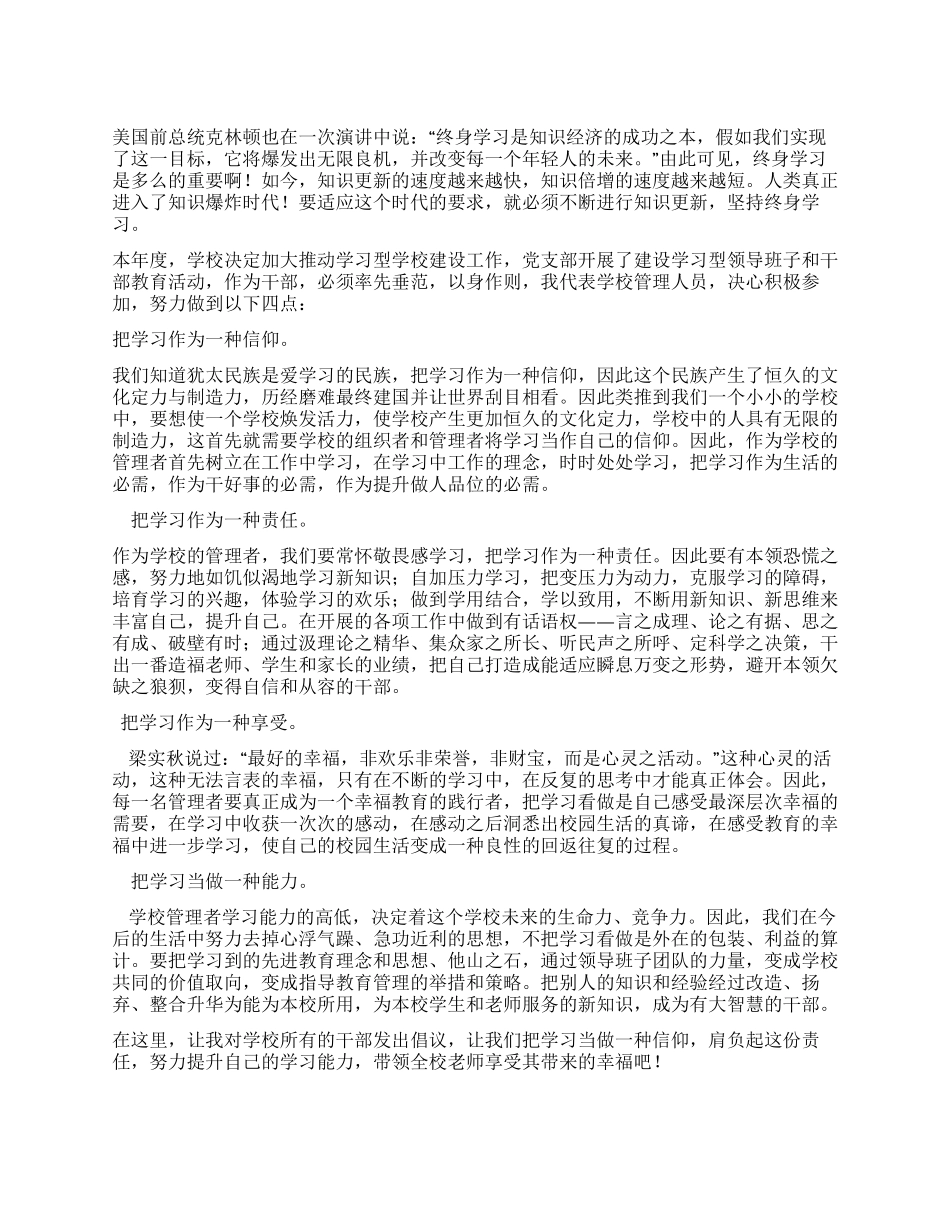 学校争创学习型干部倡议书_第1页