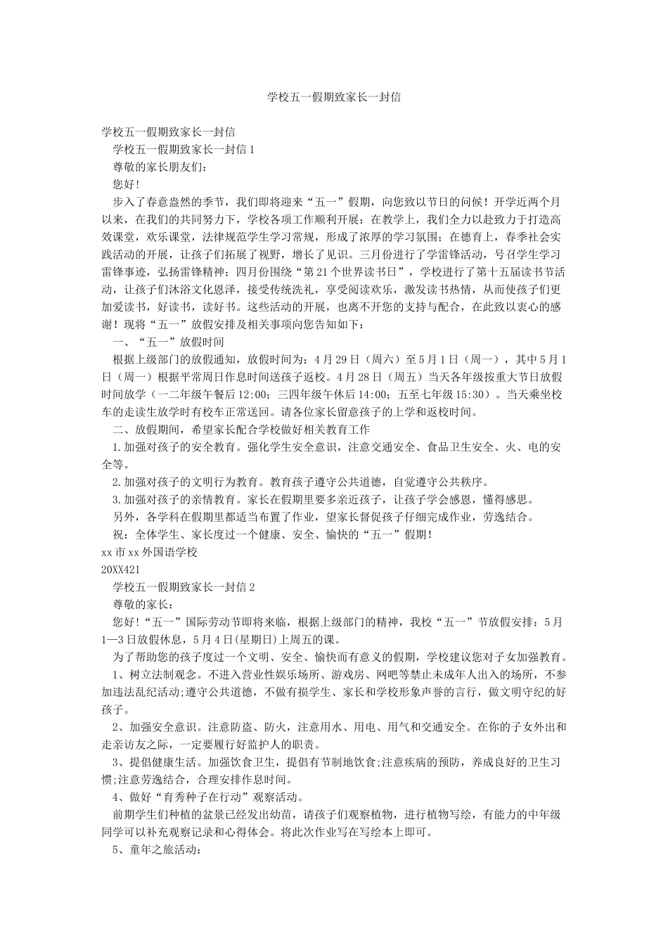 学校五一假期致家长一封信_第1页