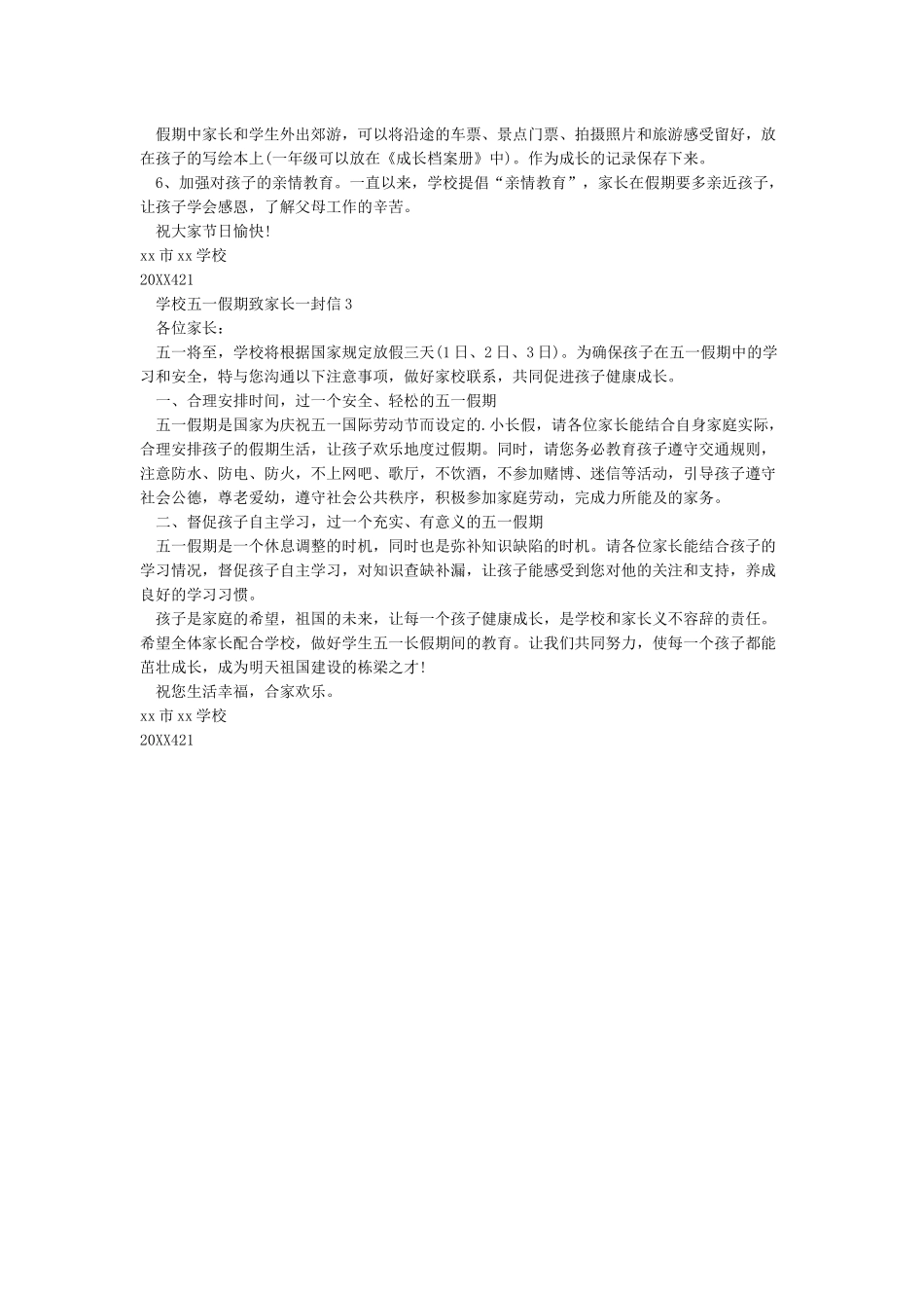 学校五一假期致家长一封信_第2页