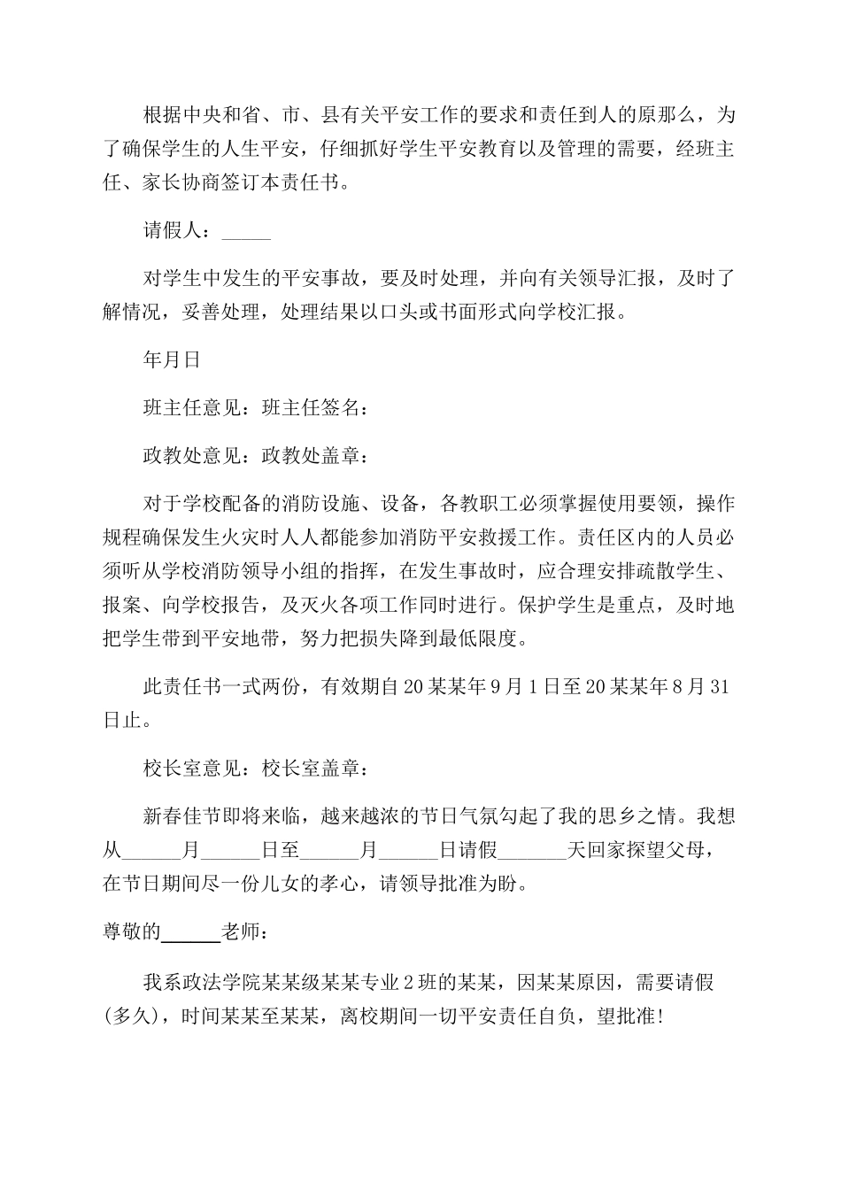 学校事假请假条_第2页