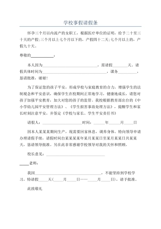 学校事假请假条