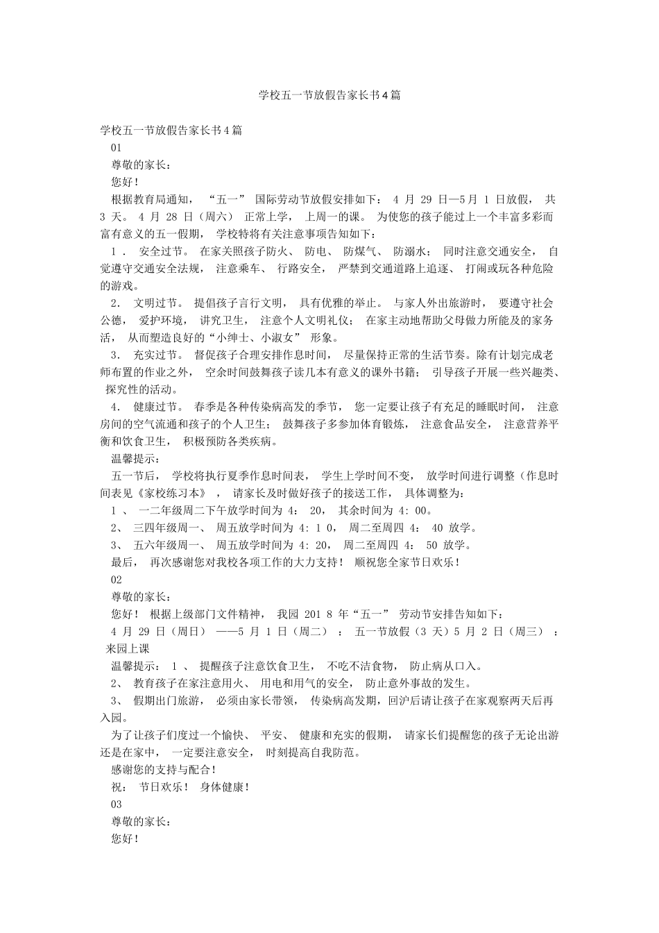 学校五一节放假告家长书4篇_第1页