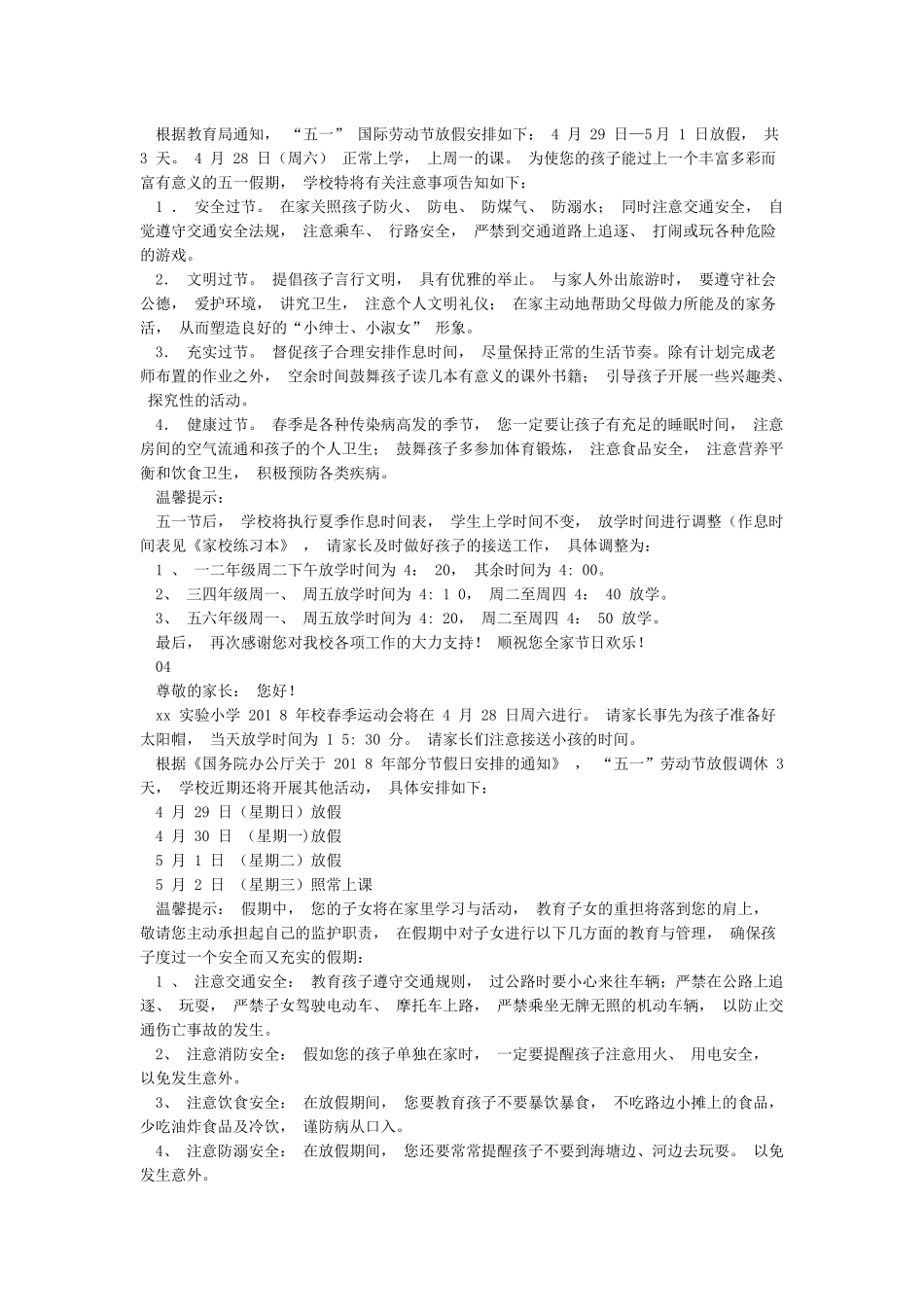 学校五一节放假告家长书4篇_第2页
