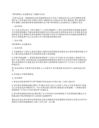 学校五四活动方案