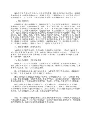 学校争优创先活动工作总结